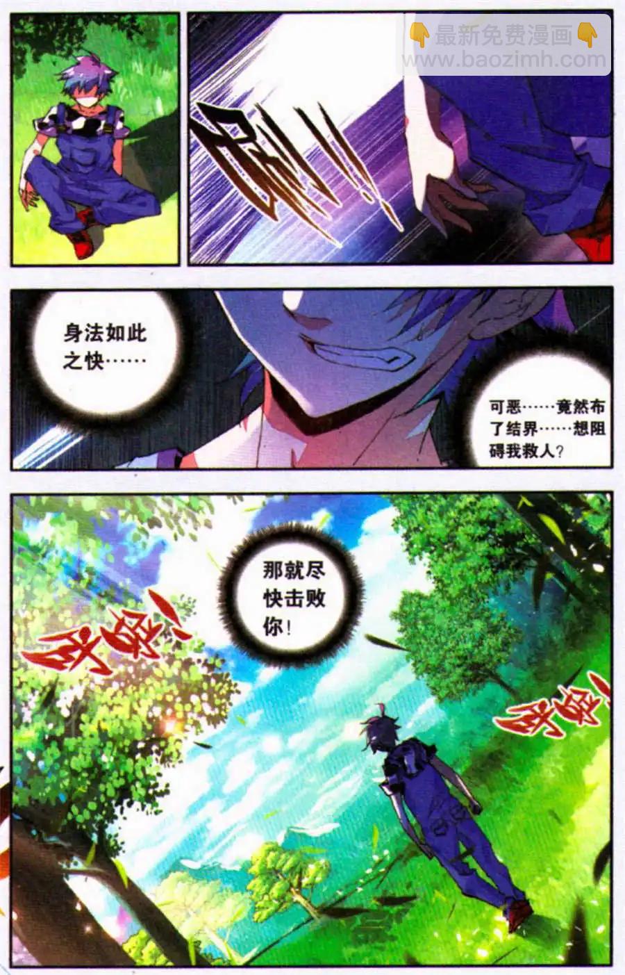 《朱雀记》第33话 聪明人的选择 第30页
