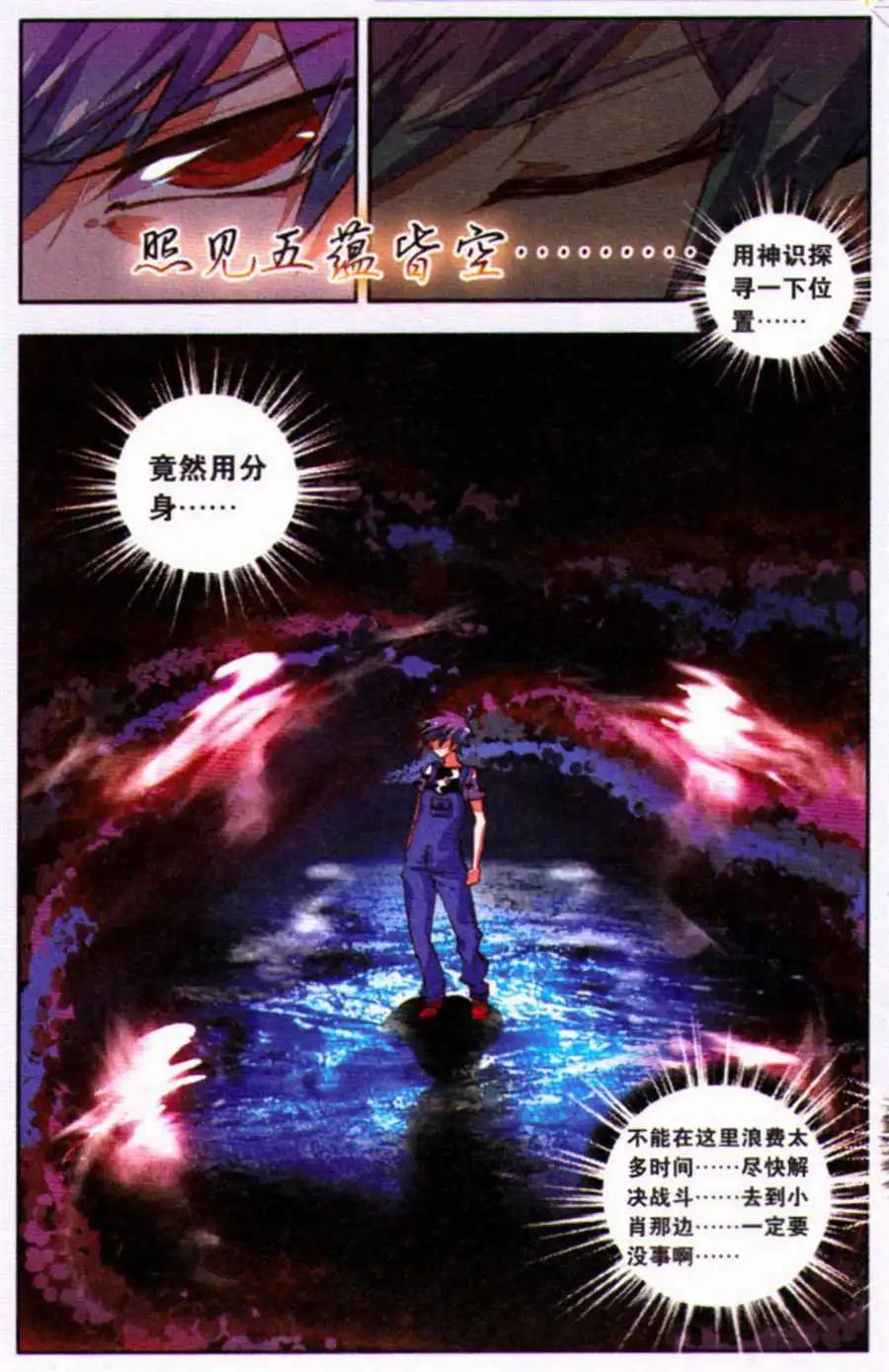 《朱雀记》第33话 聪明人的选择 第31页