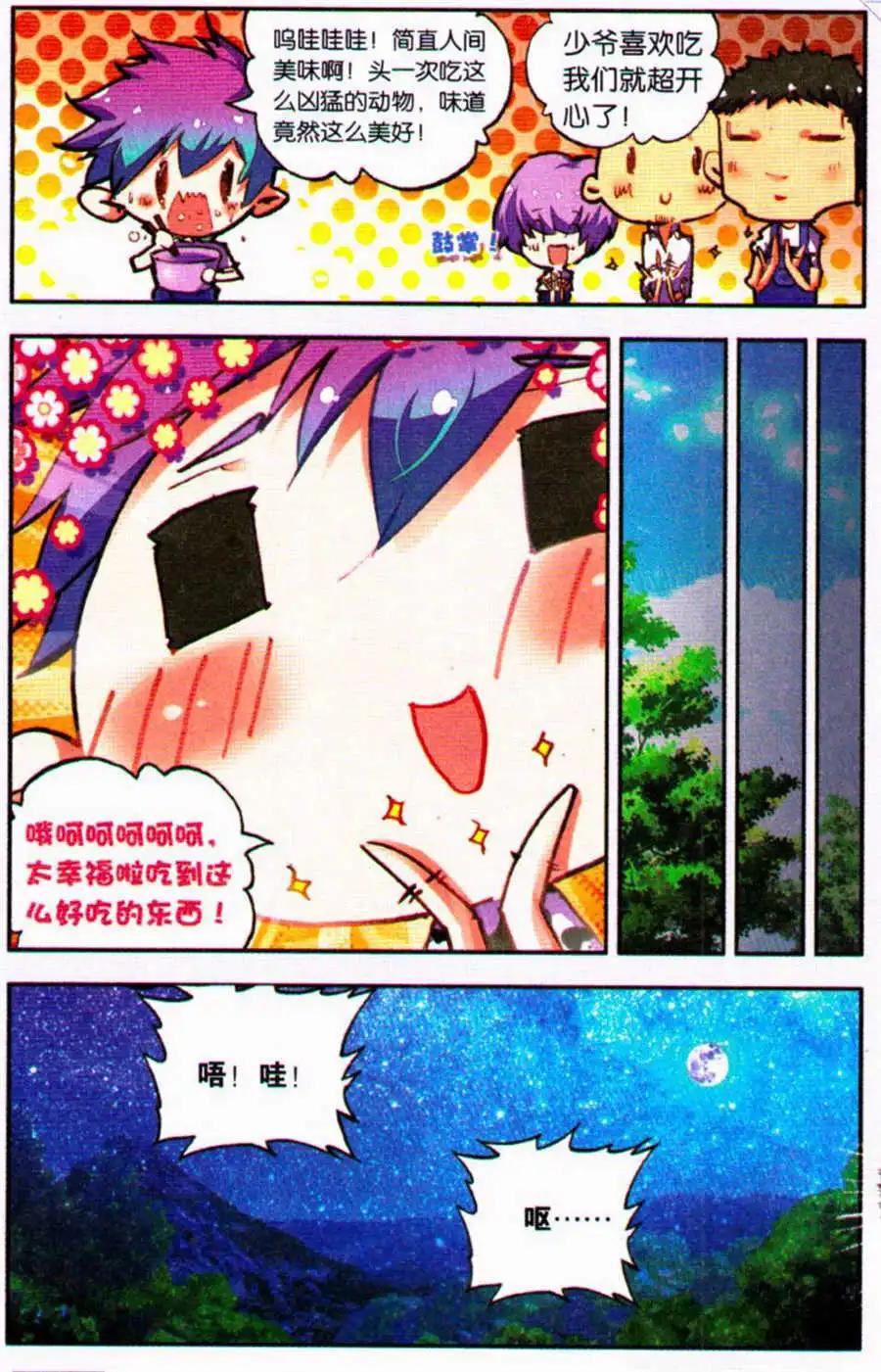 《朱雀记》第33话 聪明人的选择 第3页