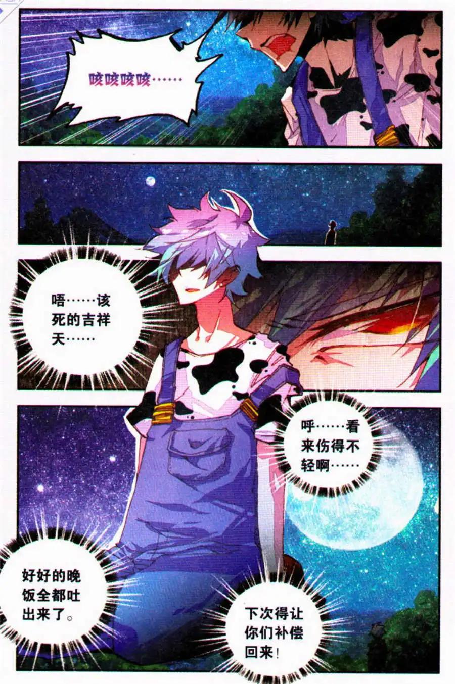 《朱雀记》第33话 聪明人的选择 第4页