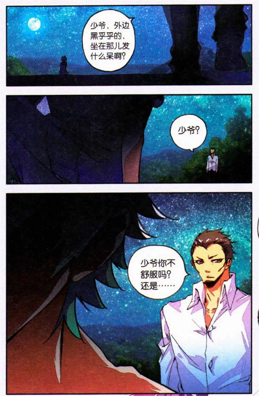 《朱雀记》第33话 聪明人的选择 第5页