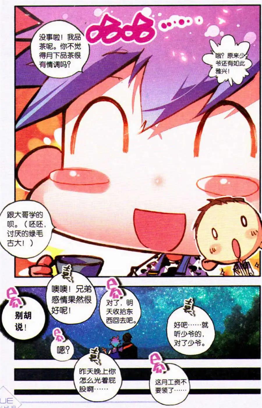 《朱雀记》第33话 聪明人的选择 第6页