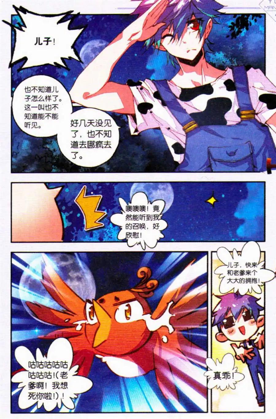 《朱雀记》第33话 聪明人的选择 第7页
