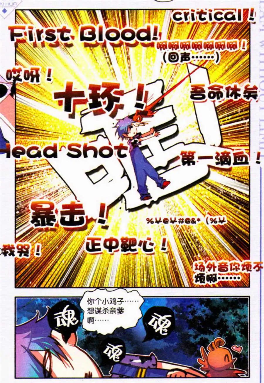 《朱雀记》第33话 聪明人的选择 第8页