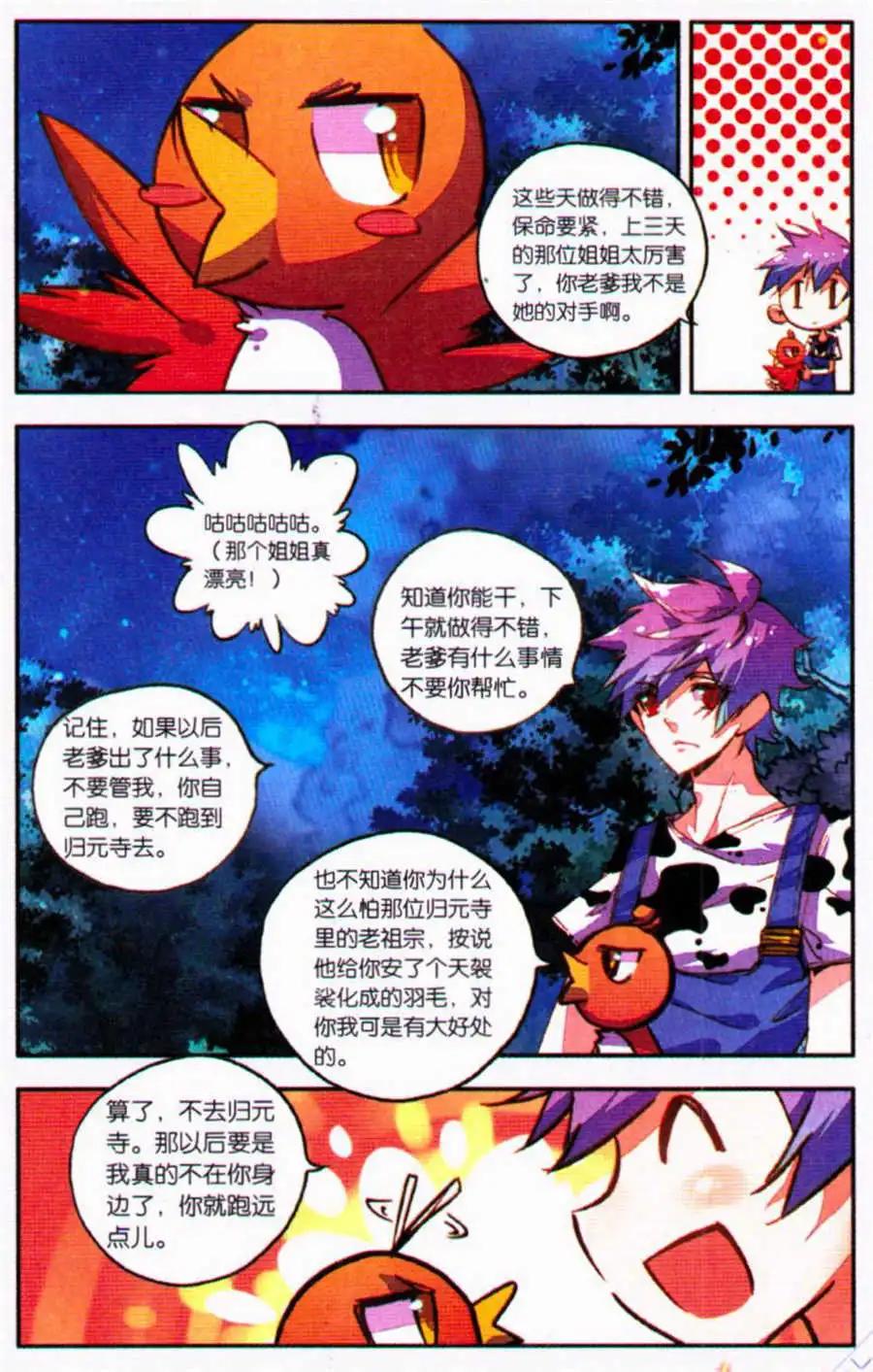 《朱雀记》第33话 聪明人的选择 第9页