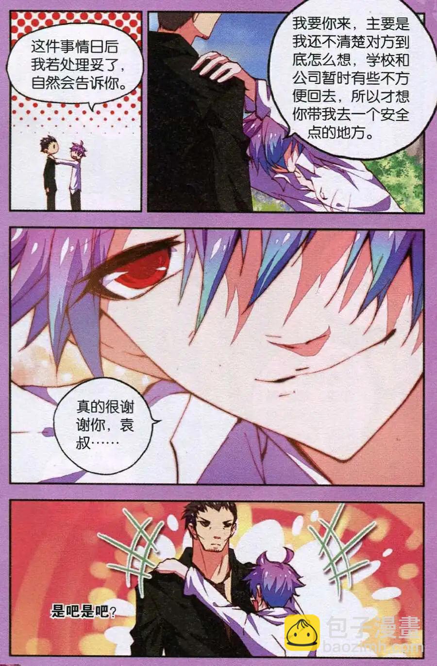 《朱雀记》第32话 世外桃源 第11页