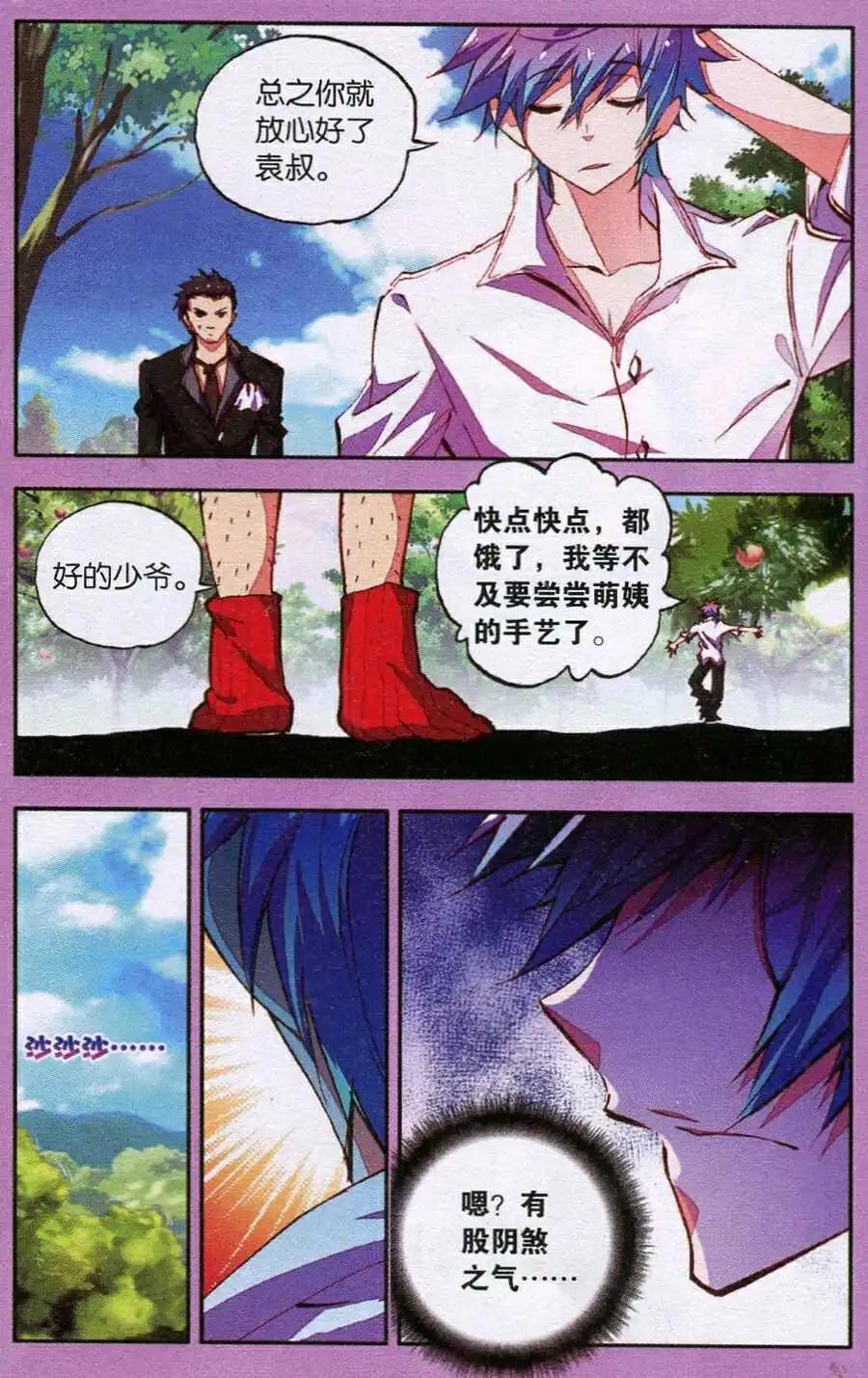 《朱雀记》第32话 世外桃源 第12页