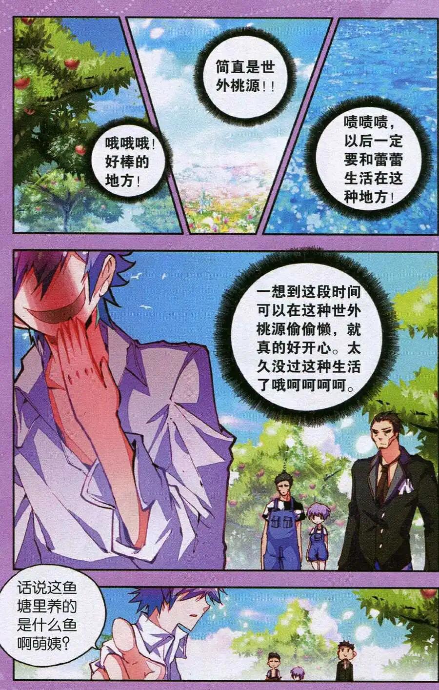 《朱雀记》第32话 世外桃源 第14页