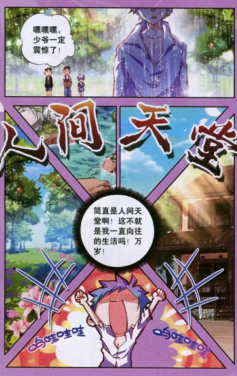 《朱雀记》第32话 世外桃源 第16页