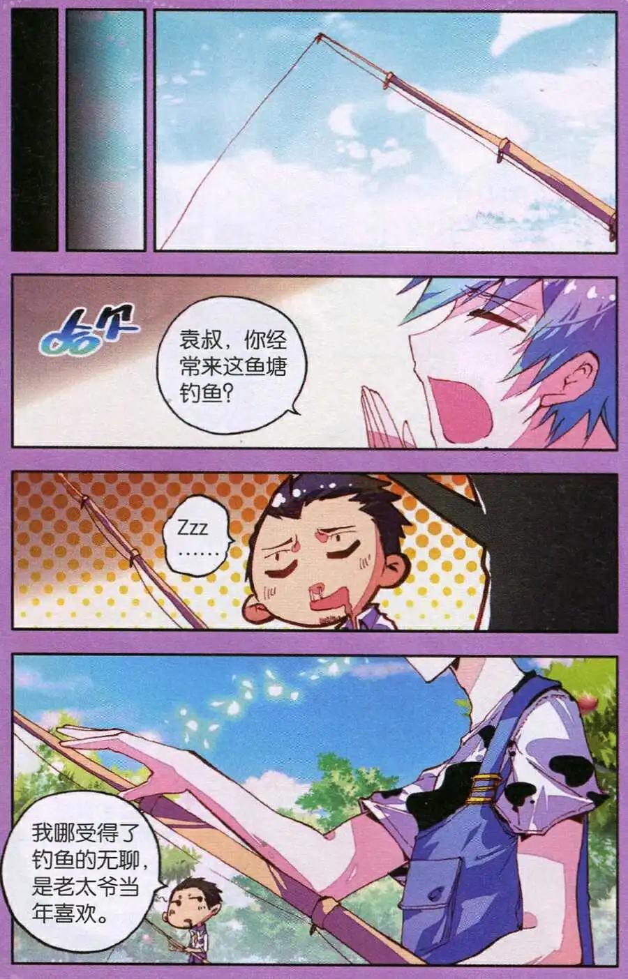 《朱雀记》第32话 世外桃源 第17页