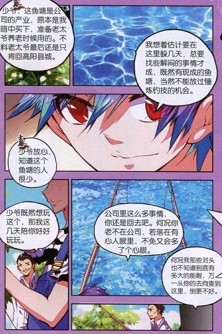 《朱雀记》第32话 世外桃源 第18页
