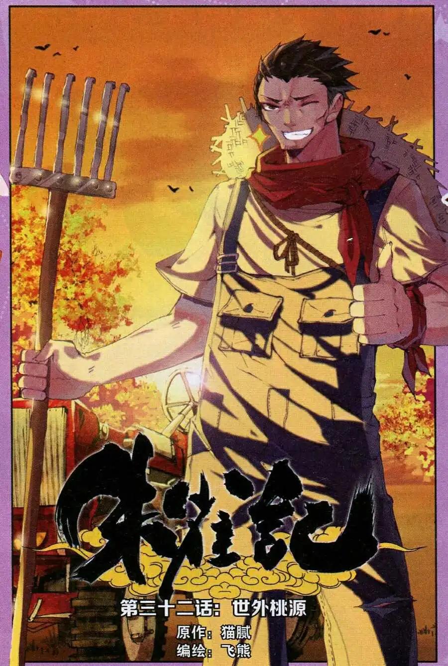 《朱雀记》第32话 世外桃源 第1页