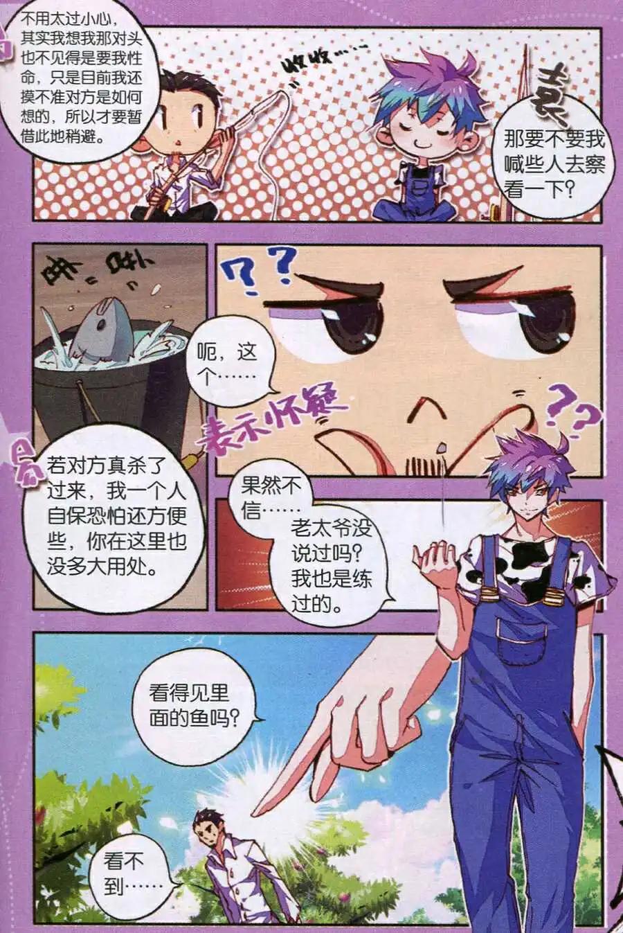《朱雀记》第32话 世外桃源 第20页