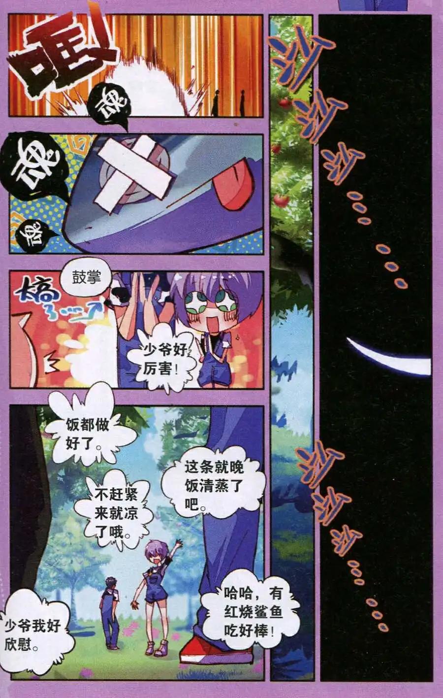 《朱雀记》第32话 世外桃源 第22页