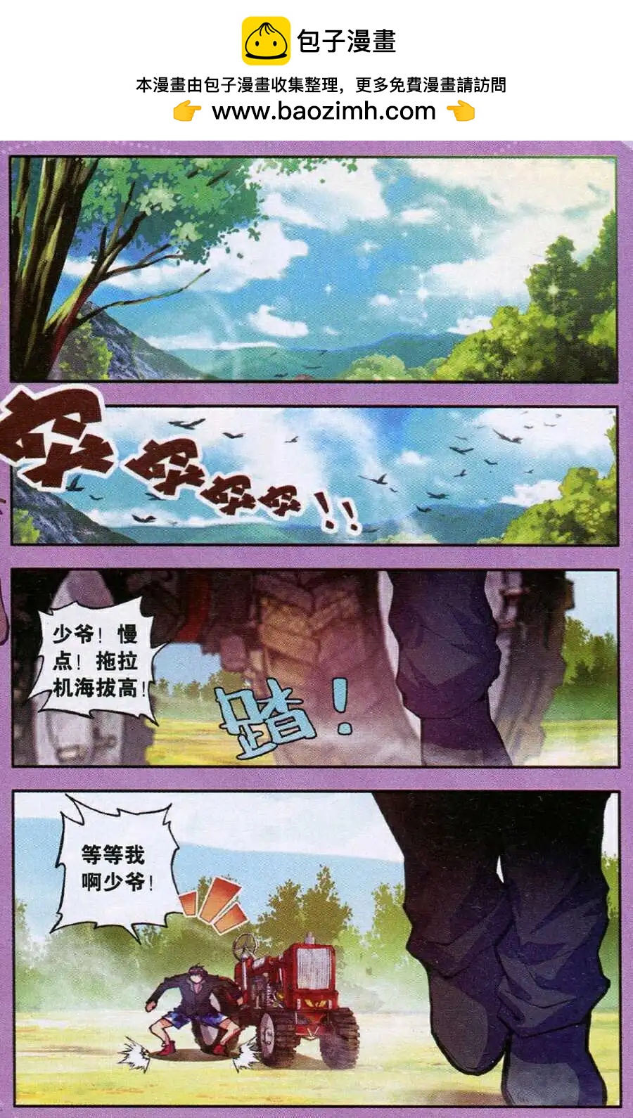 《朱雀记》第32话 世外桃源 第2页