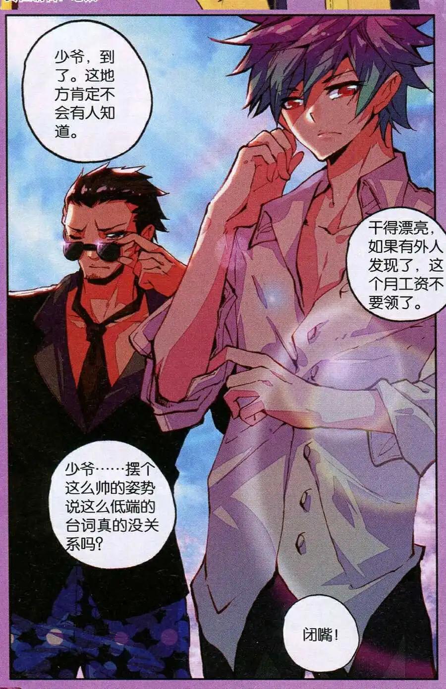 《朱雀记》第32话 世外桃源 第3页