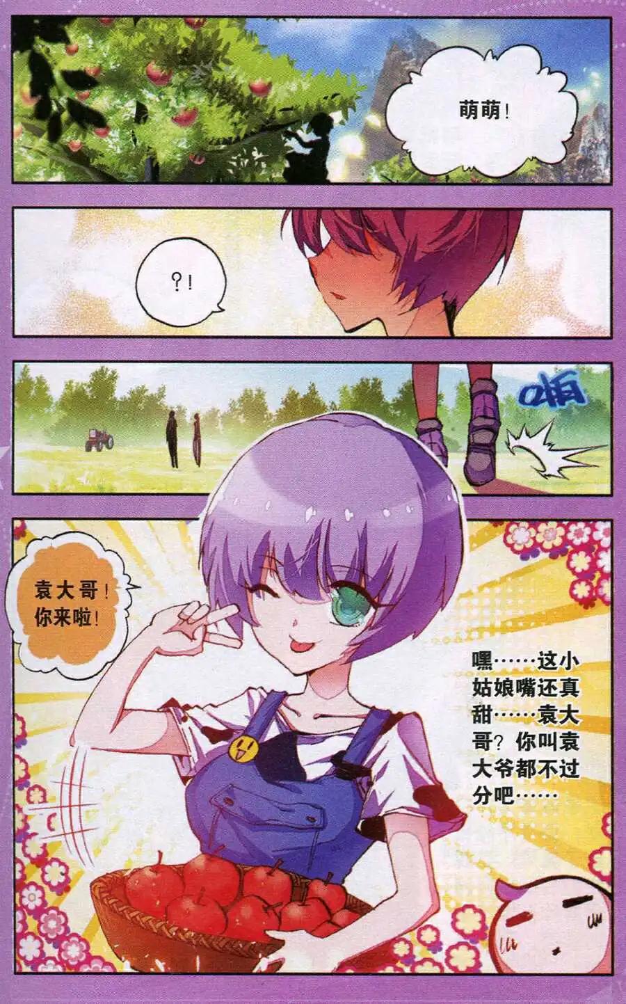 《朱雀记》第32话 世外桃源 第5页