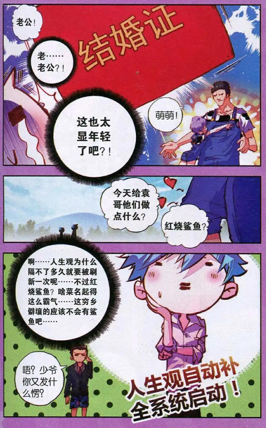 《朱雀记》第32话 世外桃源 第7页