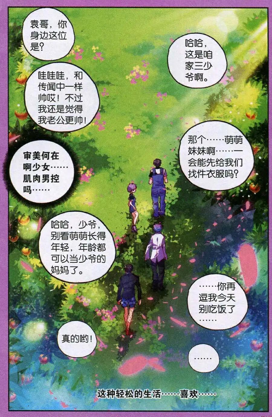 《朱雀记》第32话 世外桃源 第8页