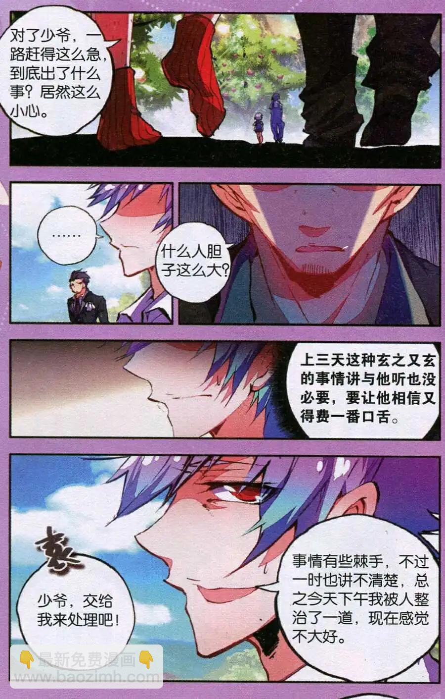 《朱雀记》第32话 世外桃源 第9页