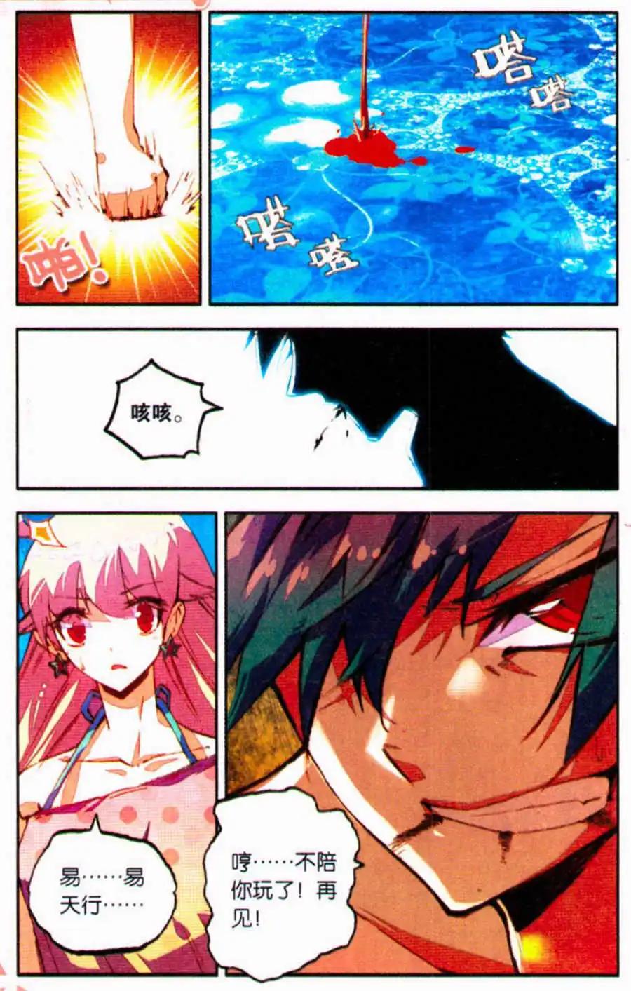 《朱雀记》第31话 打不过就逃！ 第11页