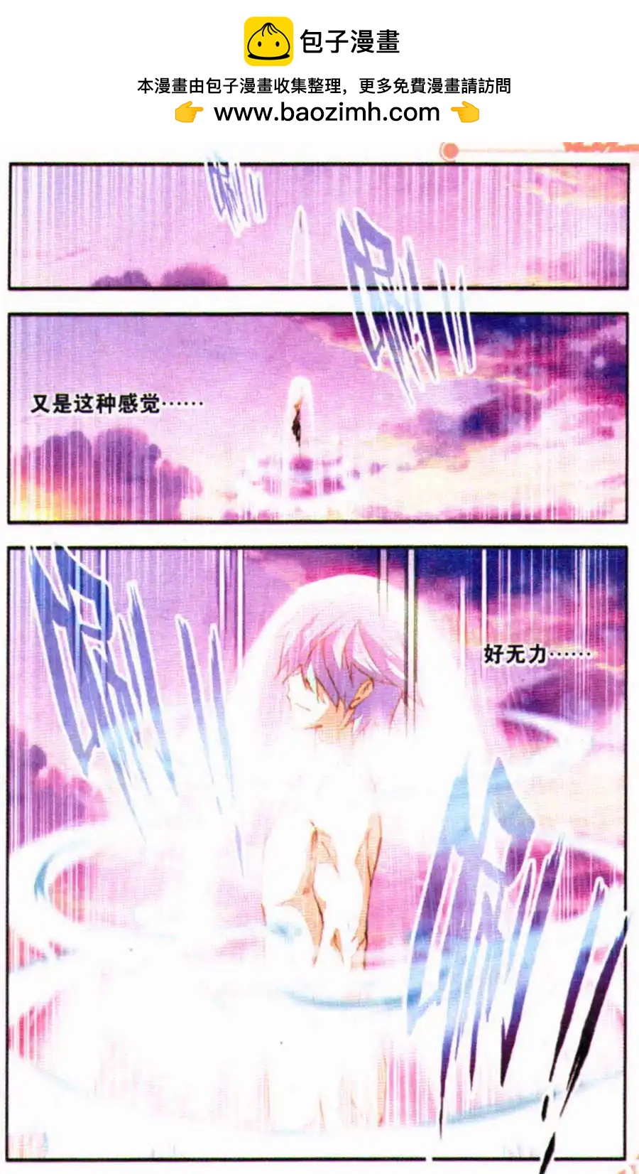 《朱雀记》第31话 打不过就逃！ 第14页
