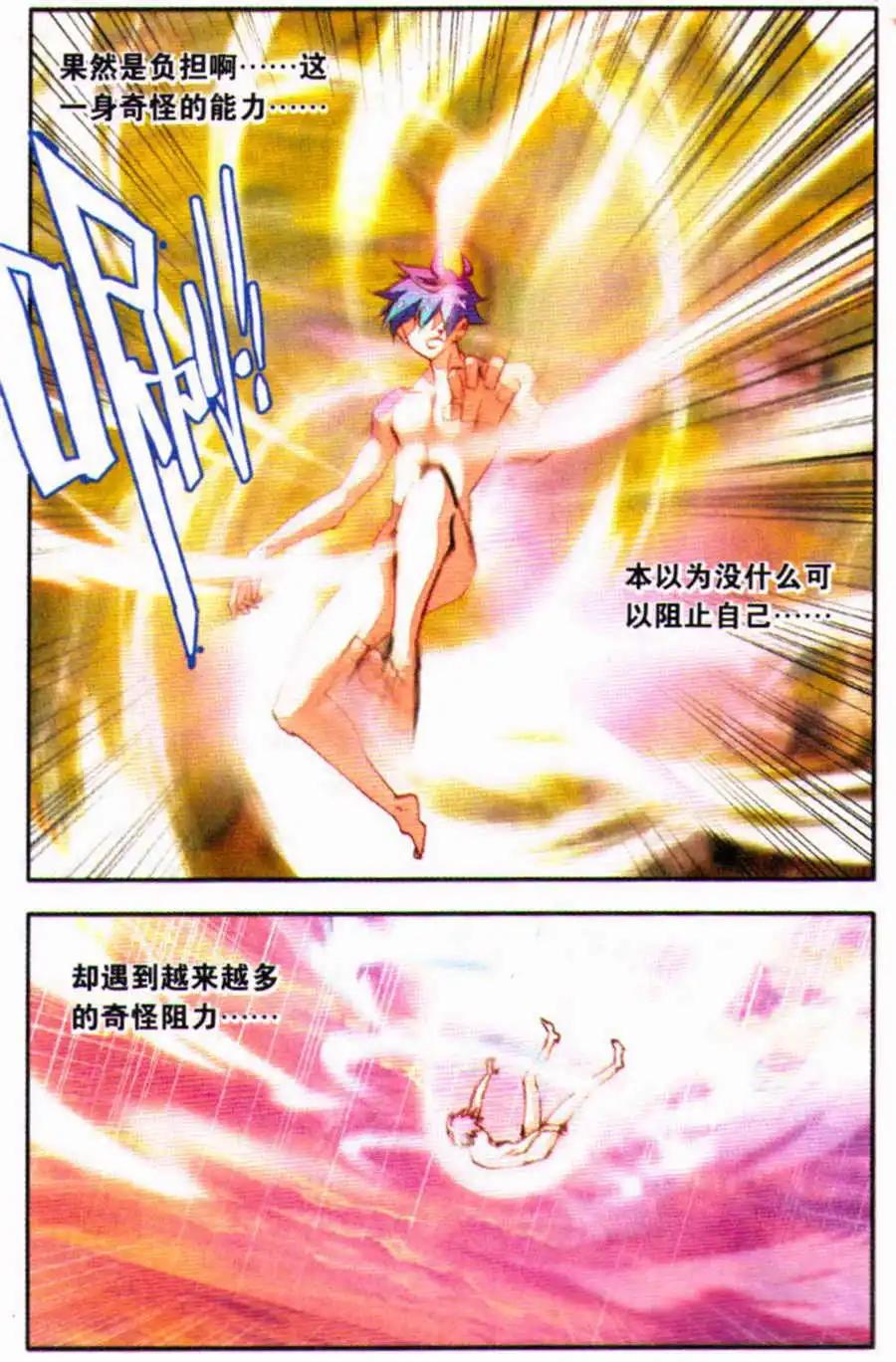 《朱雀记》第31话 打不过就逃！ 第16页