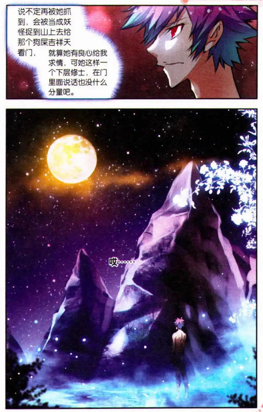 《朱雀记》第31话 打不过就逃！ 第22页