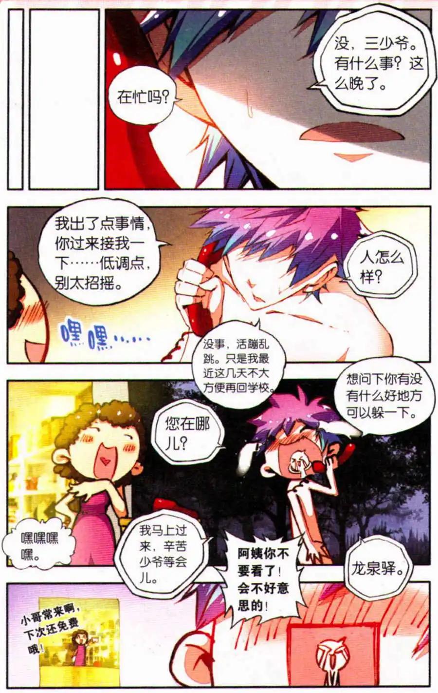 《朱雀记》第31话 打不过就逃！ 第23页