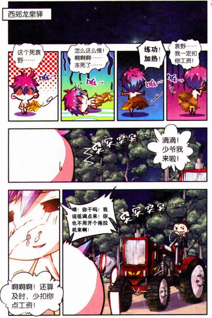 《朱雀记》第31话 打不过就逃！ 第24页