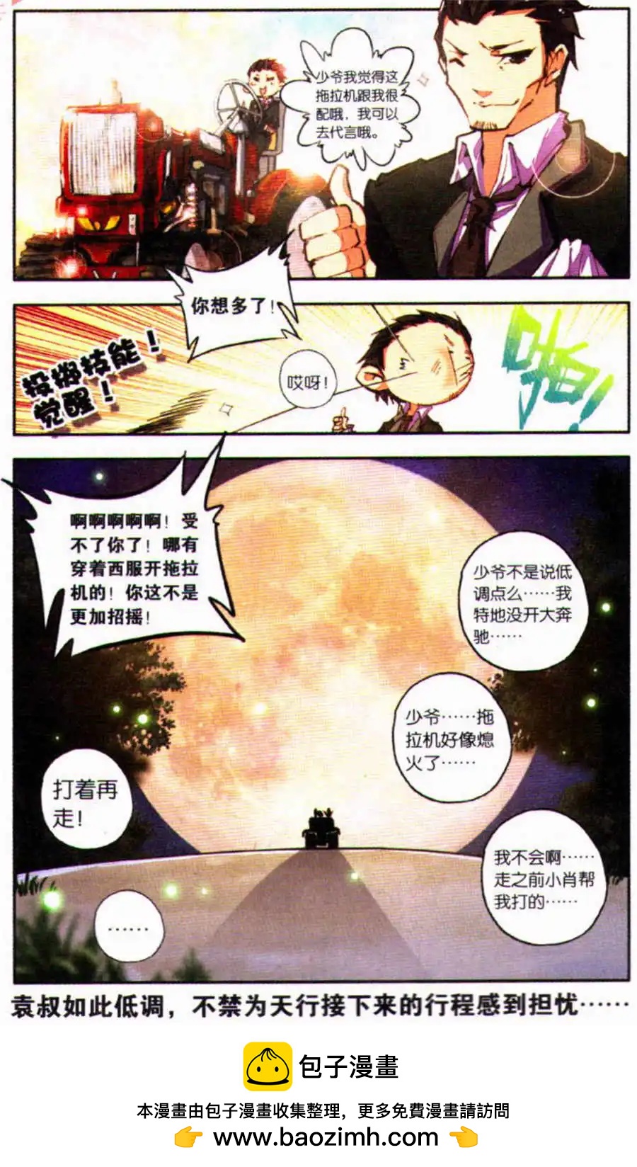 《朱雀记》第31话 打不过就逃！ 第25页