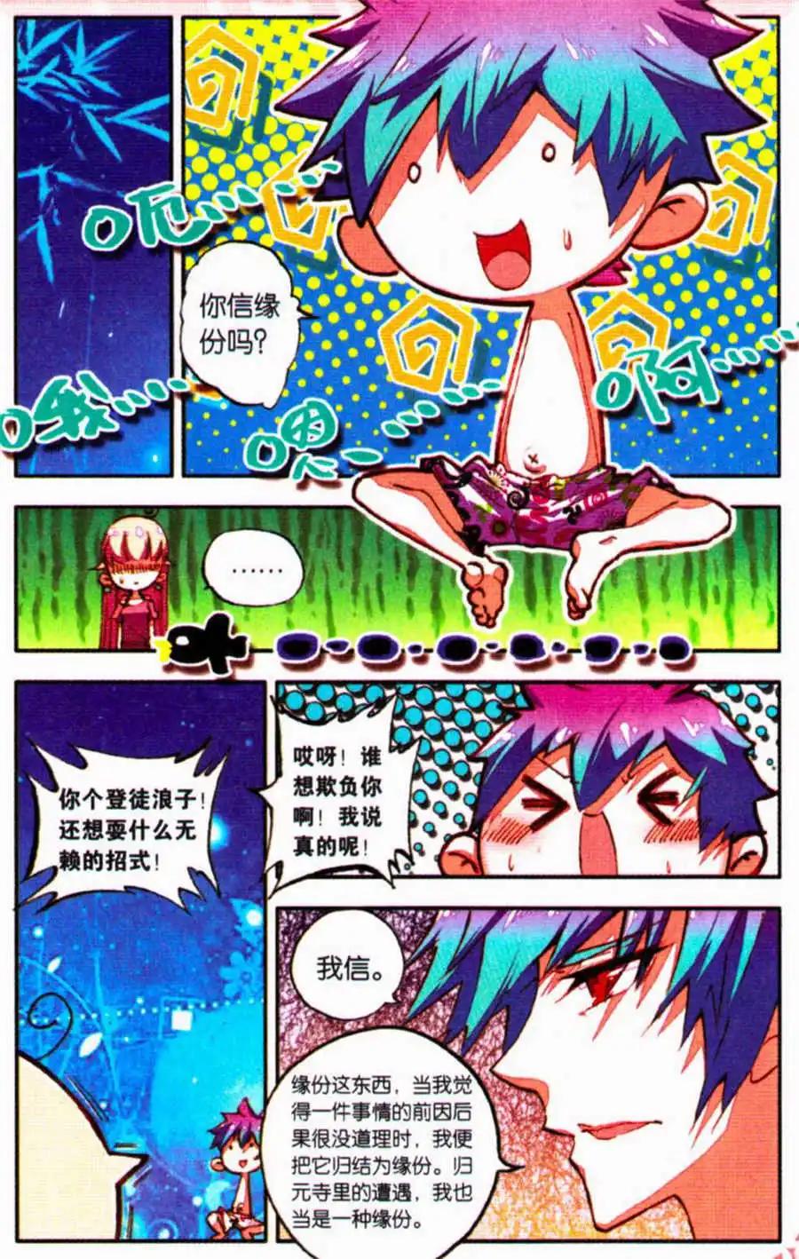 《朱雀记》第31话 打不过就逃！ 第3页