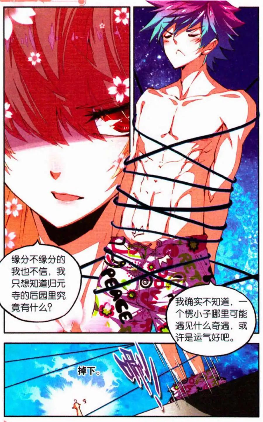 《朱雀记》第31话 打不过就逃！ 第4页