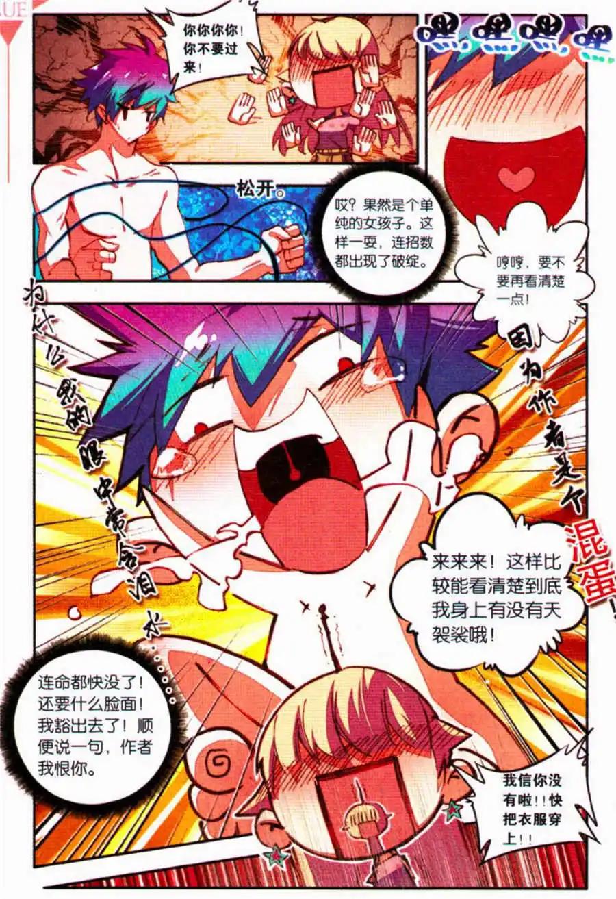 《朱雀记》第31话 打不过就逃！ 第6页