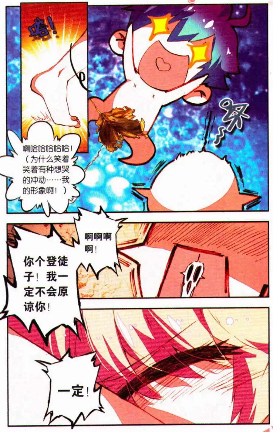 《朱雀记》第31话 打不过就逃！ 第7页