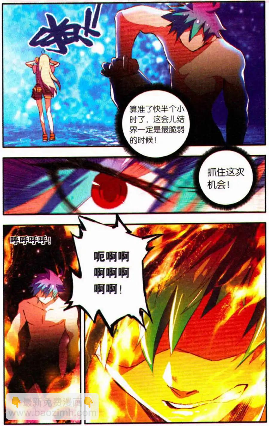 《朱雀记》第31话 打不过就逃！ 第8页