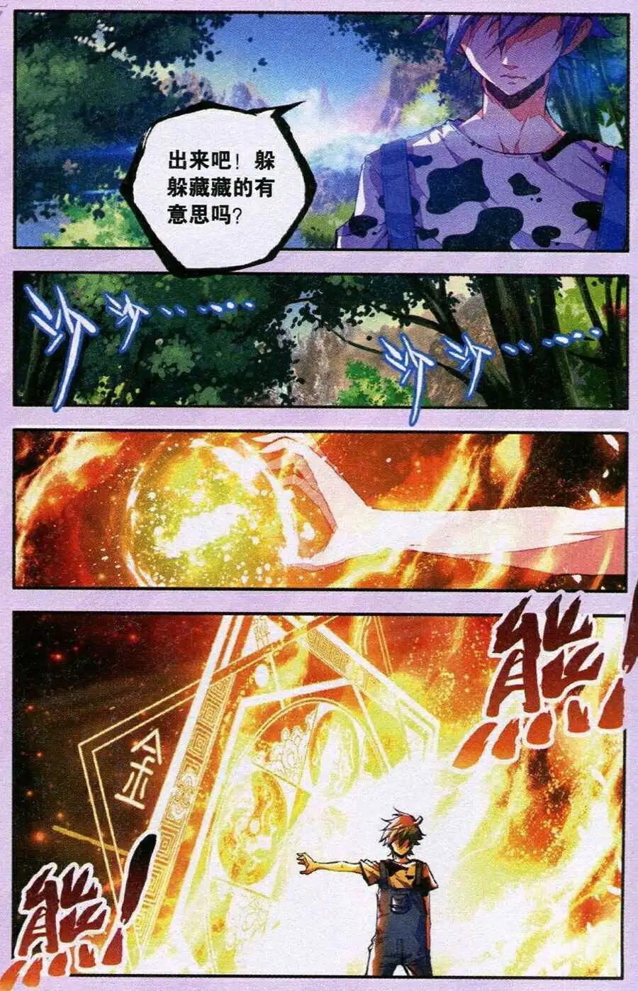 《朱雀记》第34话 吉祥天宗思 第10页