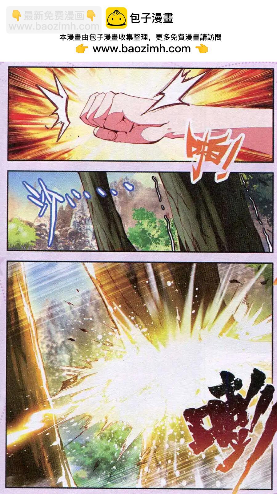 《朱雀记》第34话 吉祥天宗思 第11页