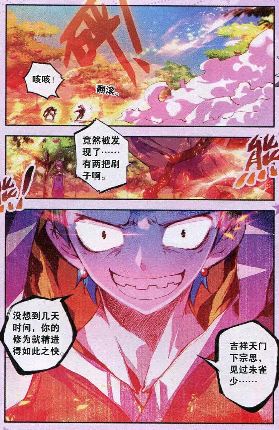《朱雀记》第34话 吉祥天宗思 第12页