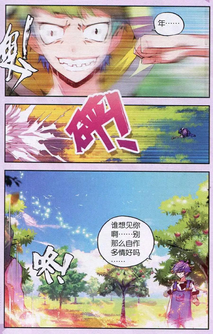 《朱雀记》第34话 吉祥天宗思 第13页