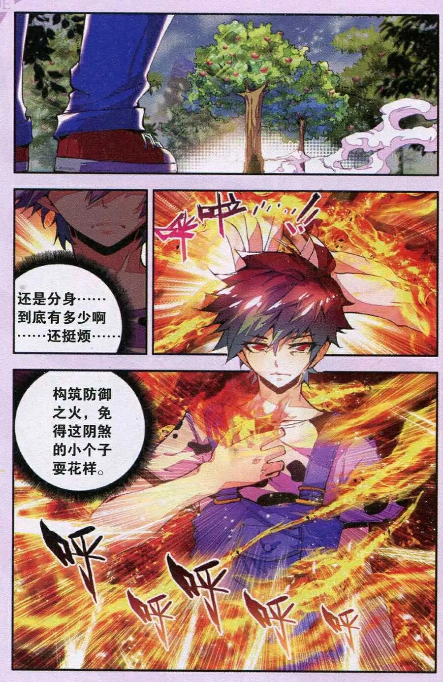 《朱雀记》第34话 吉祥天宗思 第14页
