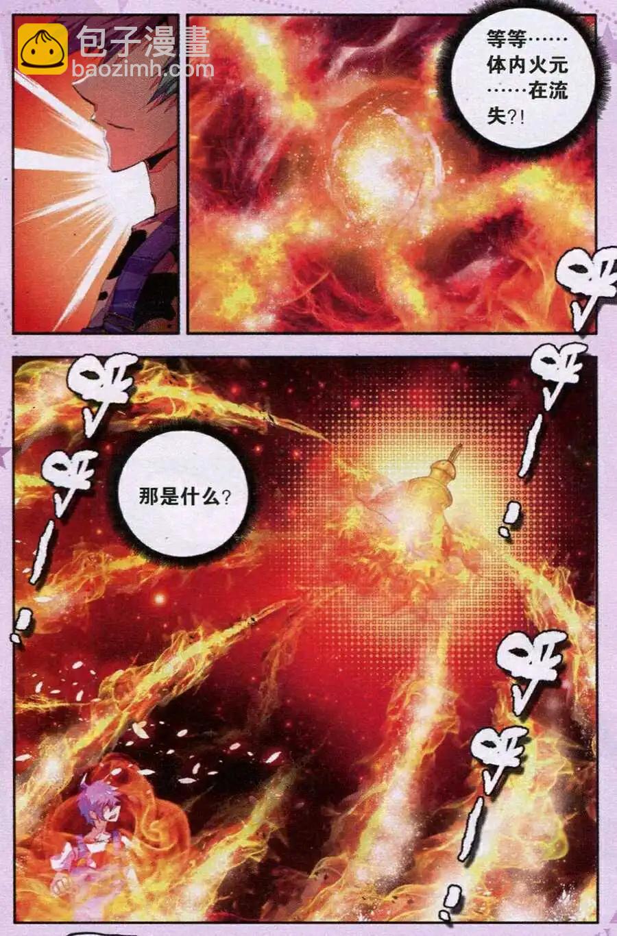 《朱雀记》第34话 吉祥天宗思 第15页