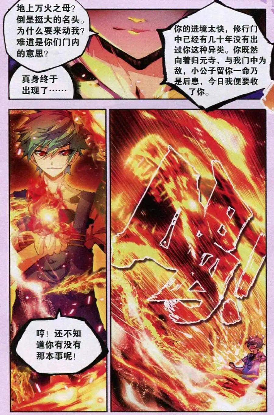 《朱雀记》第34话 吉祥天宗思 第17页