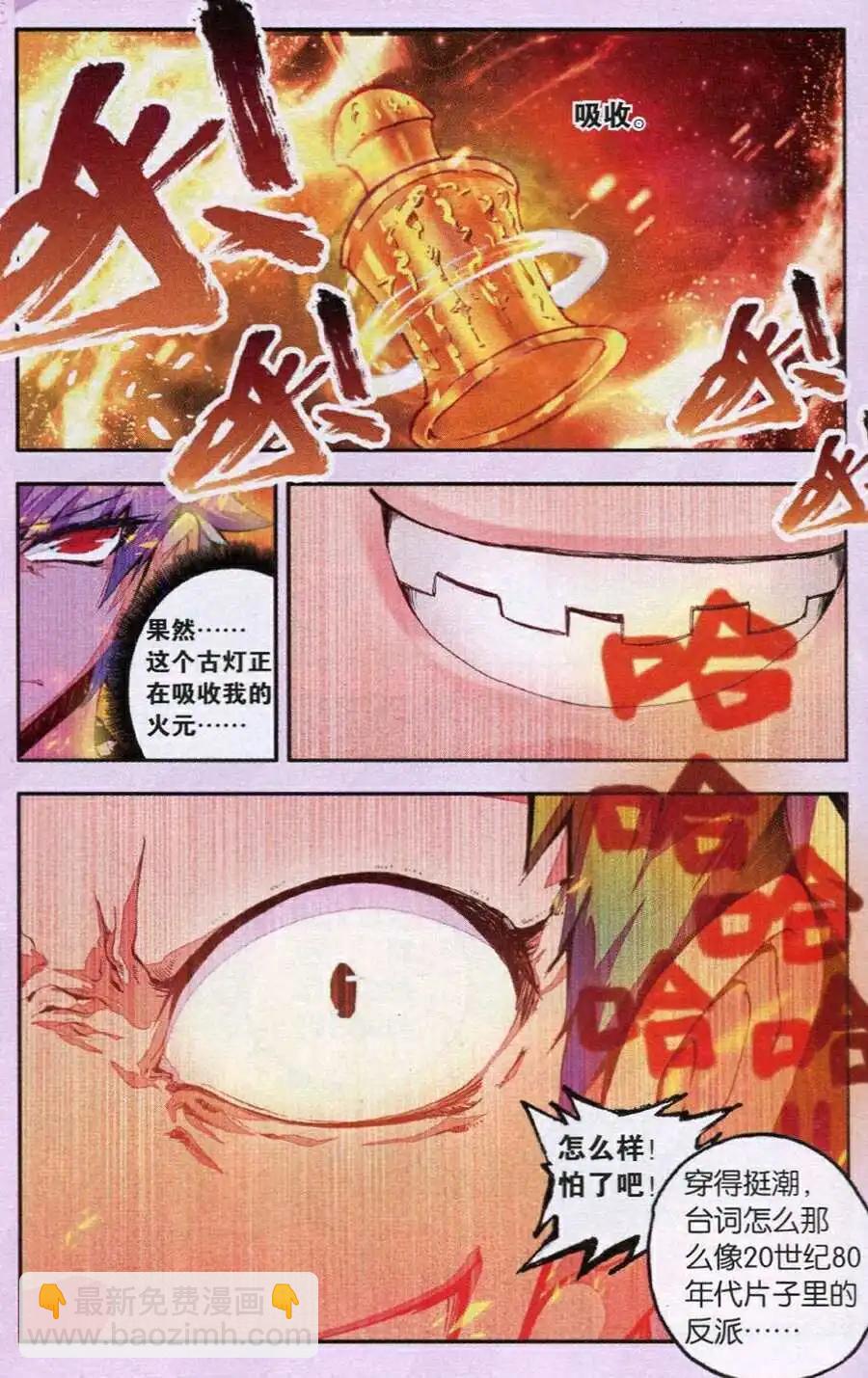 《朱雀记》第34话 吉祥天宗思 第18页