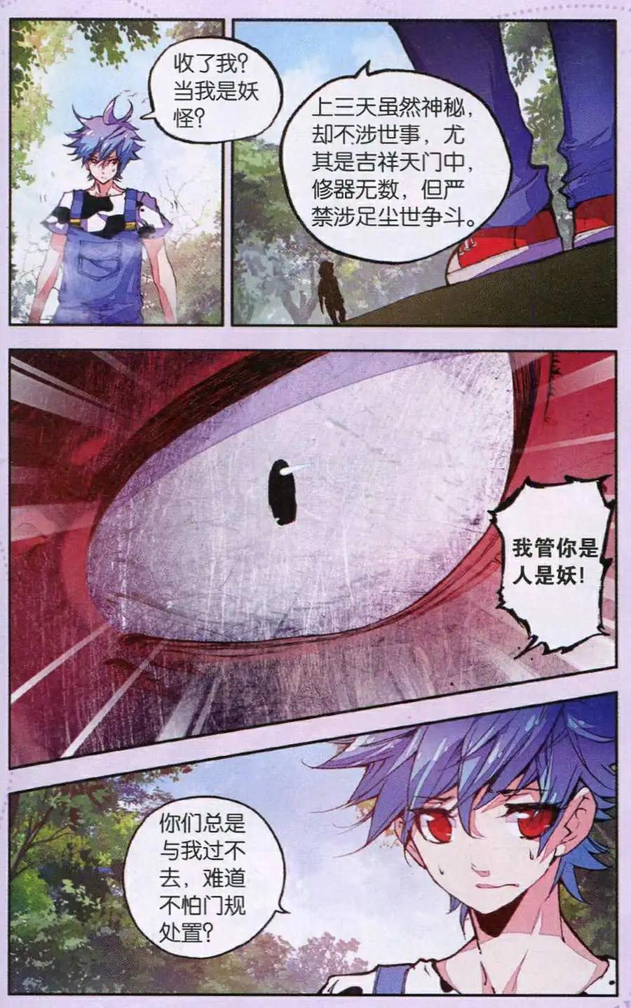 《朱雀记》第34话 吉祥天宗思 第19页