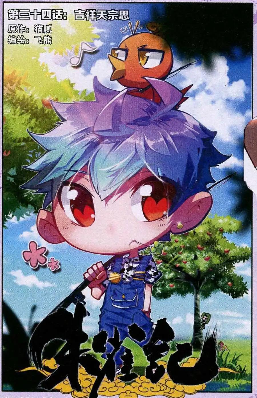 《朱雀记》第34话 吉祥天宗思 第1页