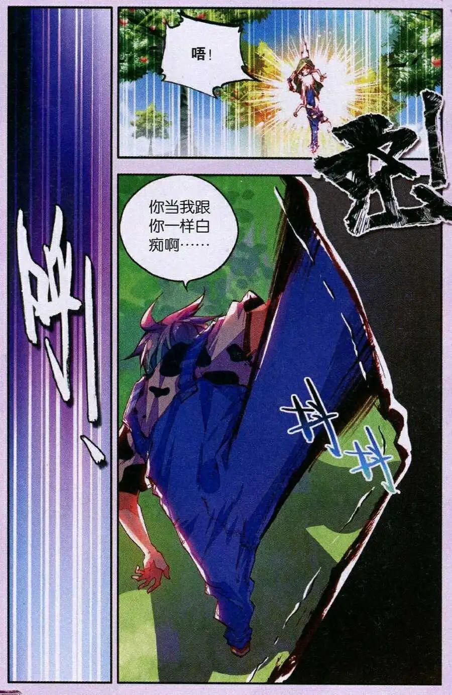 《朱雀记》第34话 吉祥天宗思 第3页