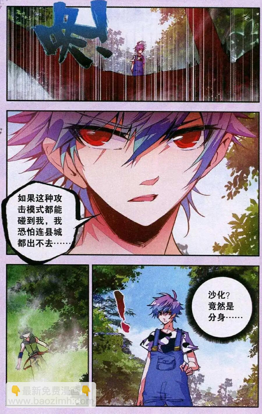 《朱雀记》第34话 吉祥天宗思 第4页