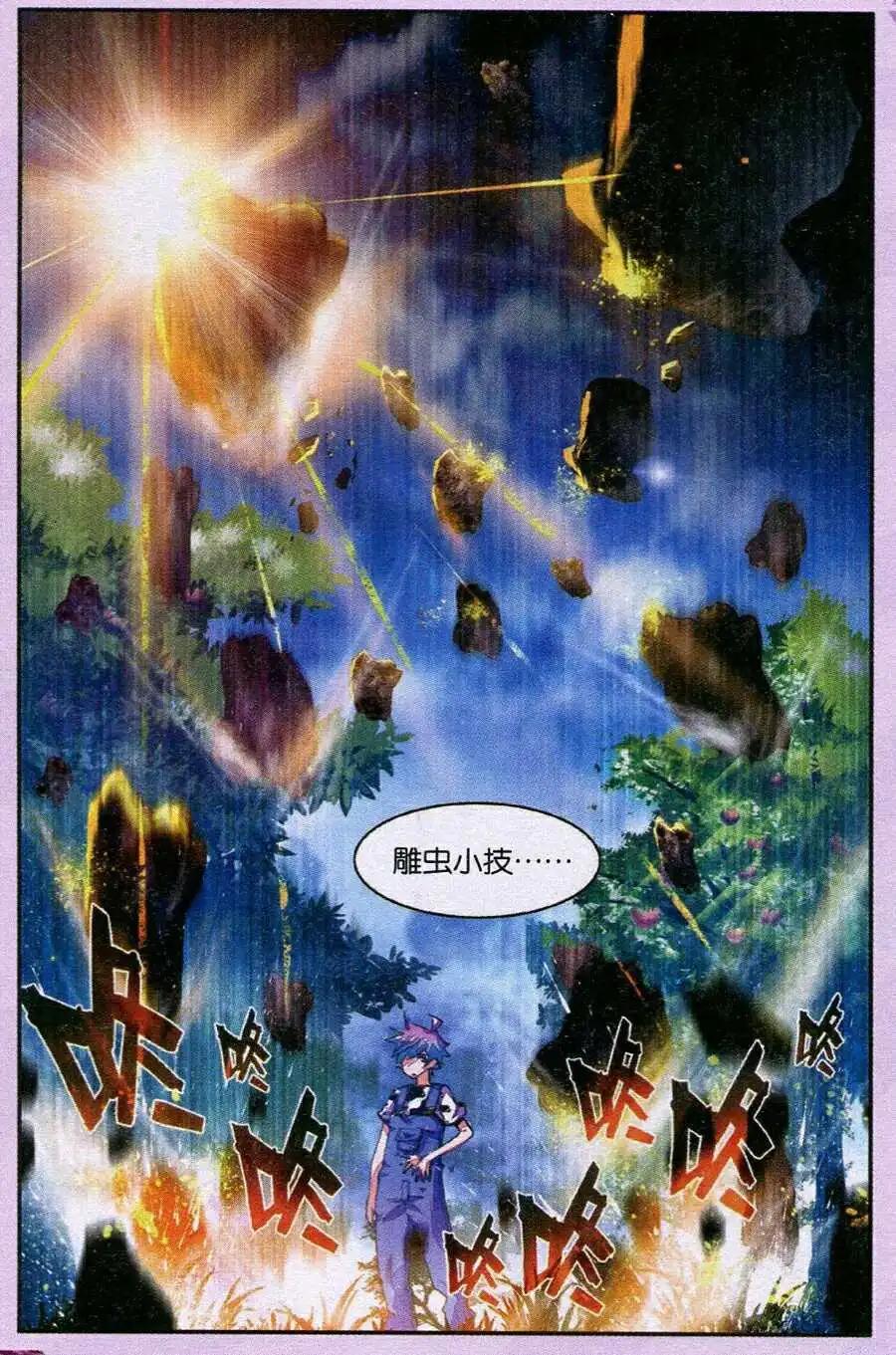 《朱雀记》第34话 吉祥天宗思 第9页