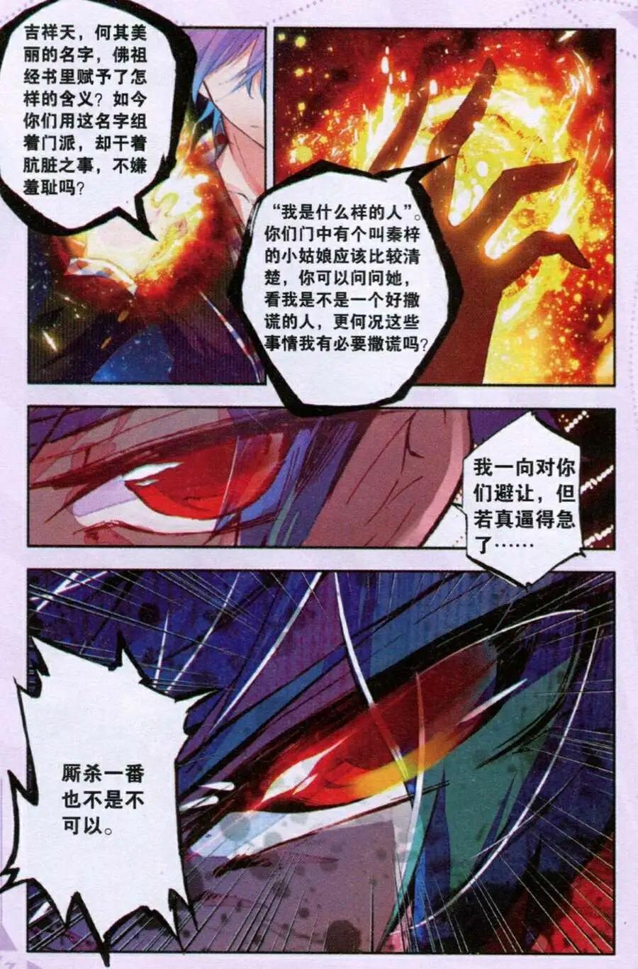 《朱雀记》第37话 大手印 第10页